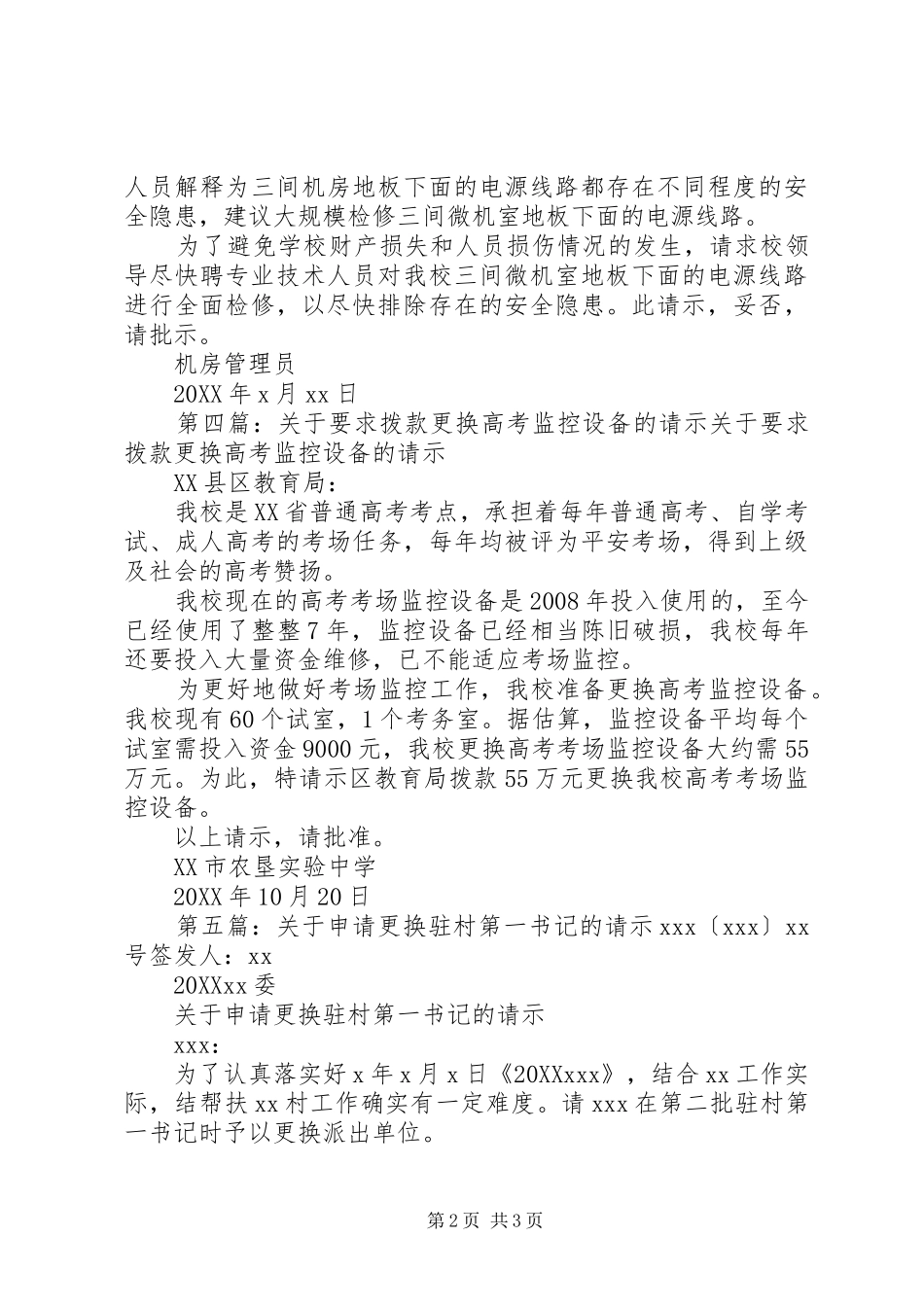 关于担蚬港村要求更换电力线路的请示_第2页
