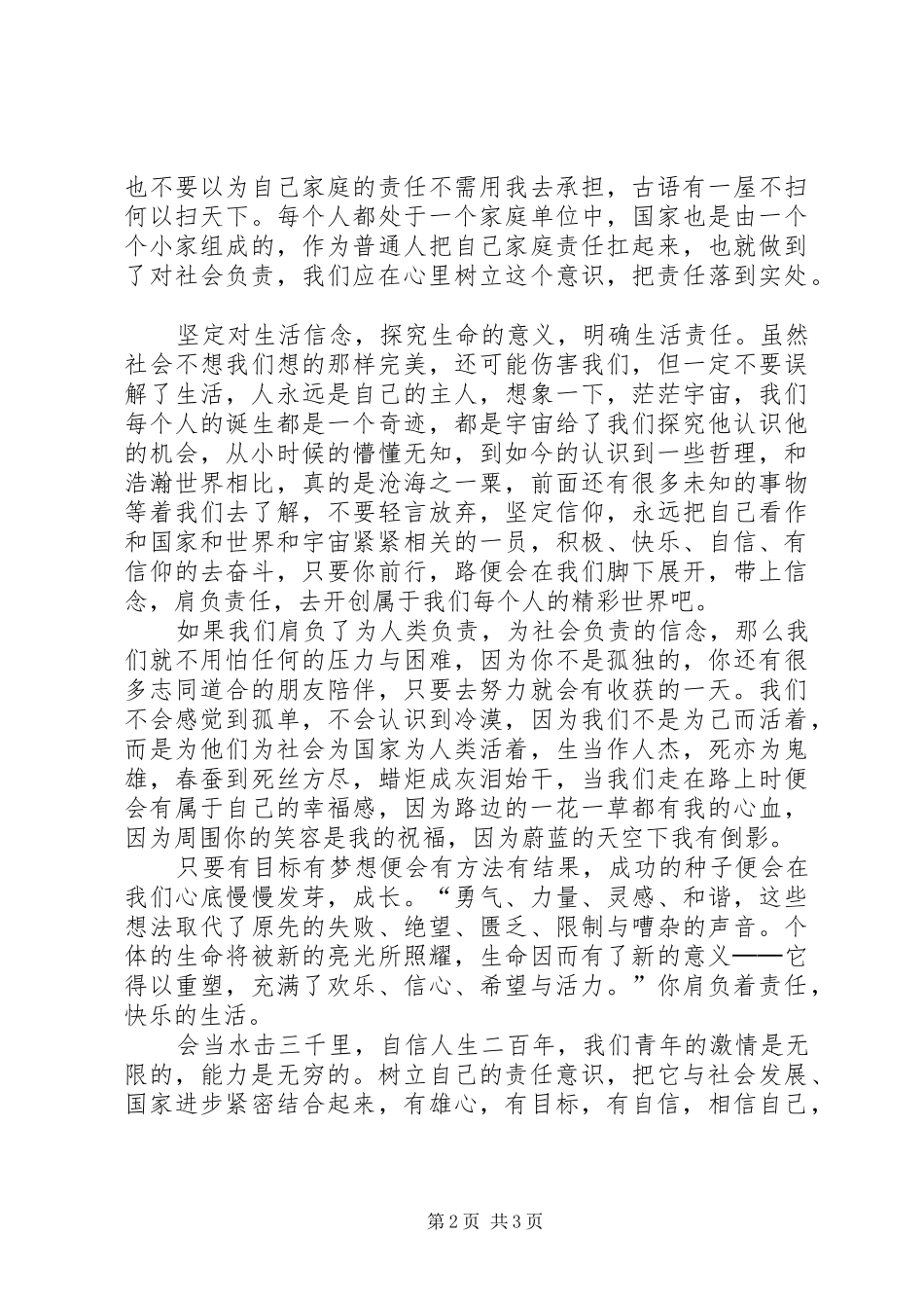 关于当代青年责任演讲稿_第2页