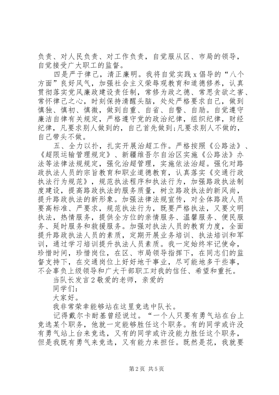 关于当队长讲话多篇_第2页