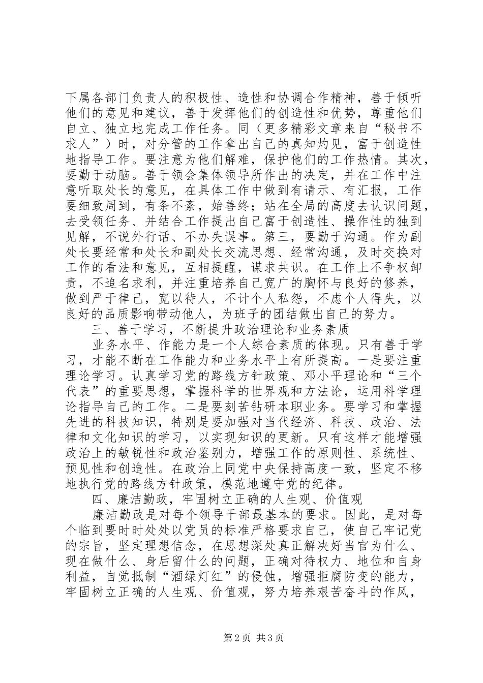 关于当好副处长的几点思考_第2页