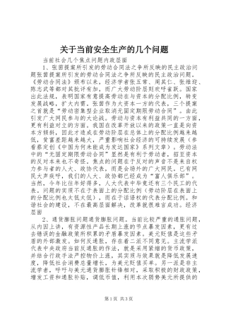 关于当前安全生产的几个问题