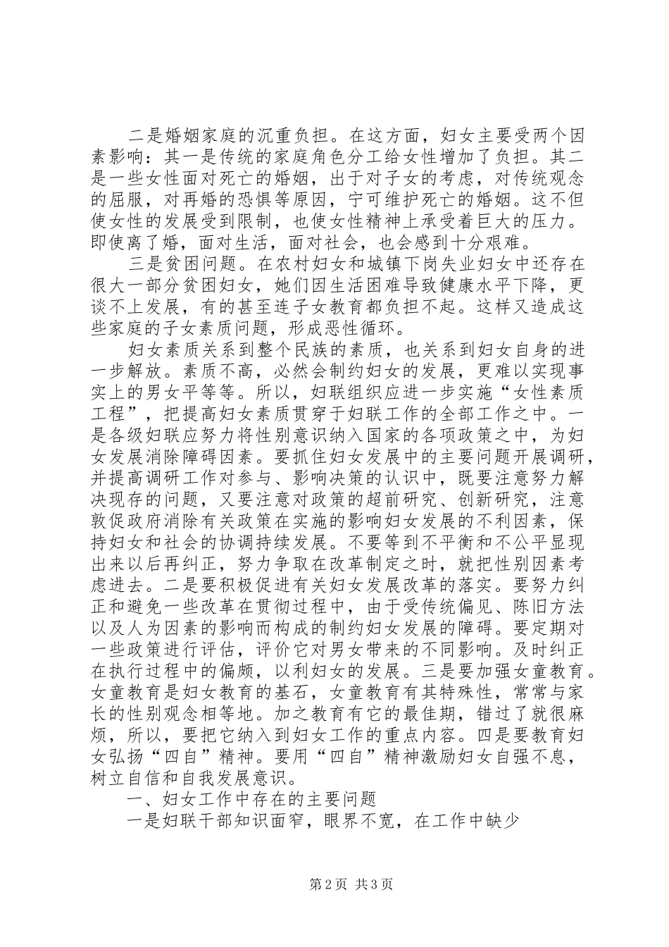 关于当前妇女发展和妇女工作中存在的主要问题的调查_第2页
