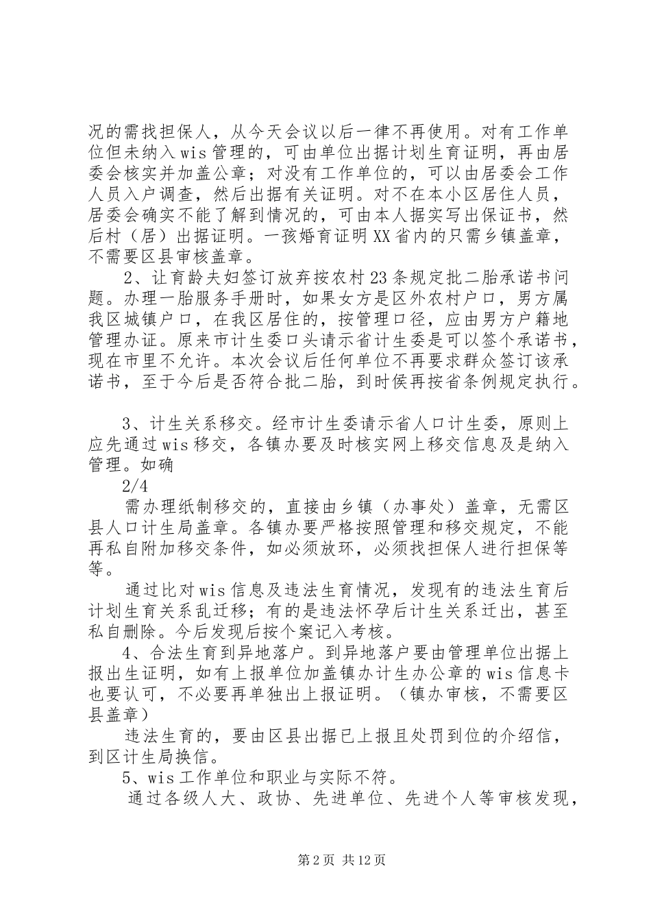 关于当前基层管理工作存在突出问题_第2页
