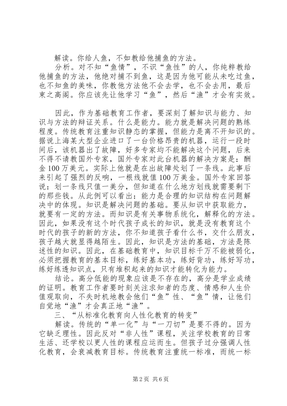 关于当前基础教育若干流行观念的再思考_第2页