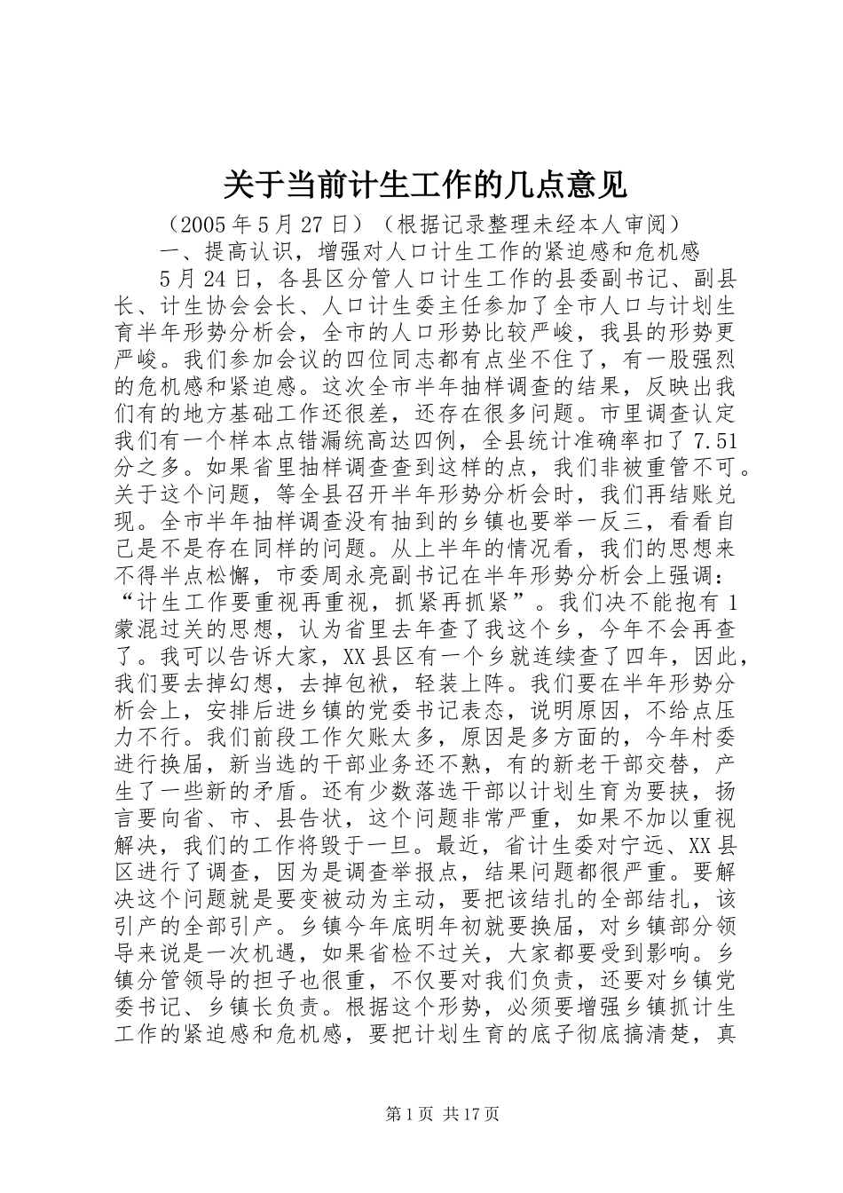 关于当前计生工作的几点意见_第1页