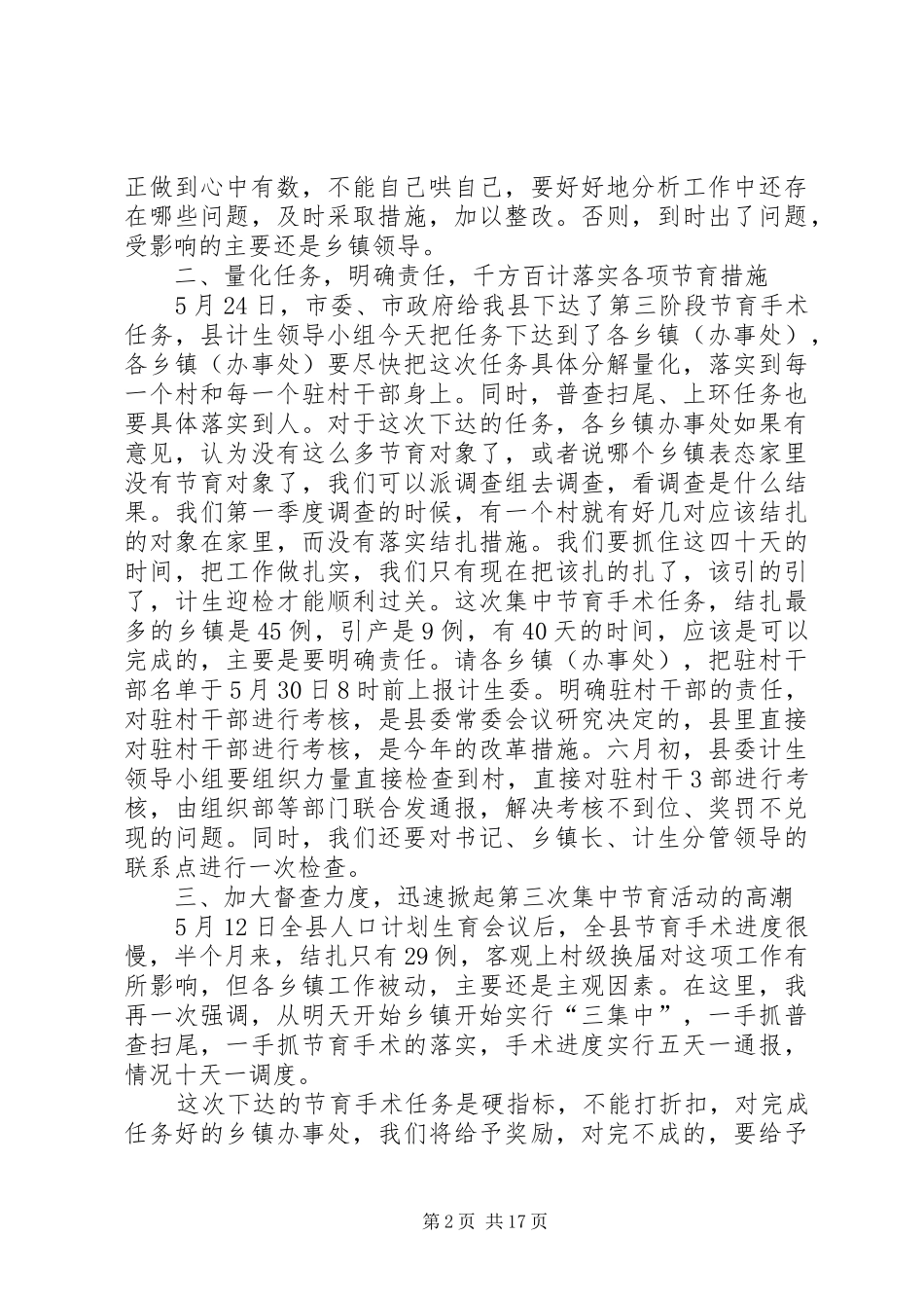 关于当前计生工作的几点意见_第2页