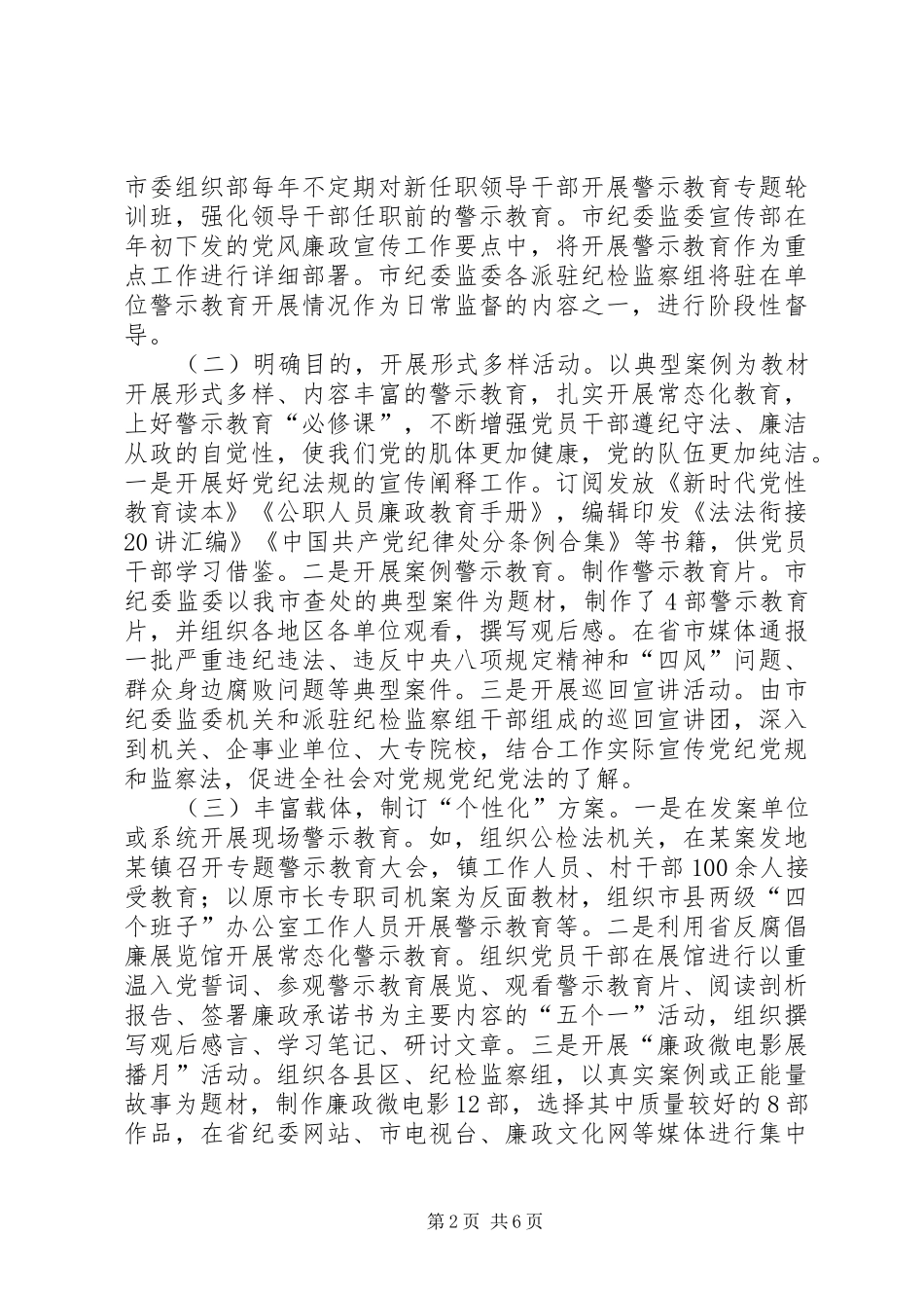 关于当前开展警示教育工作的现状分析及对策建议_第2页