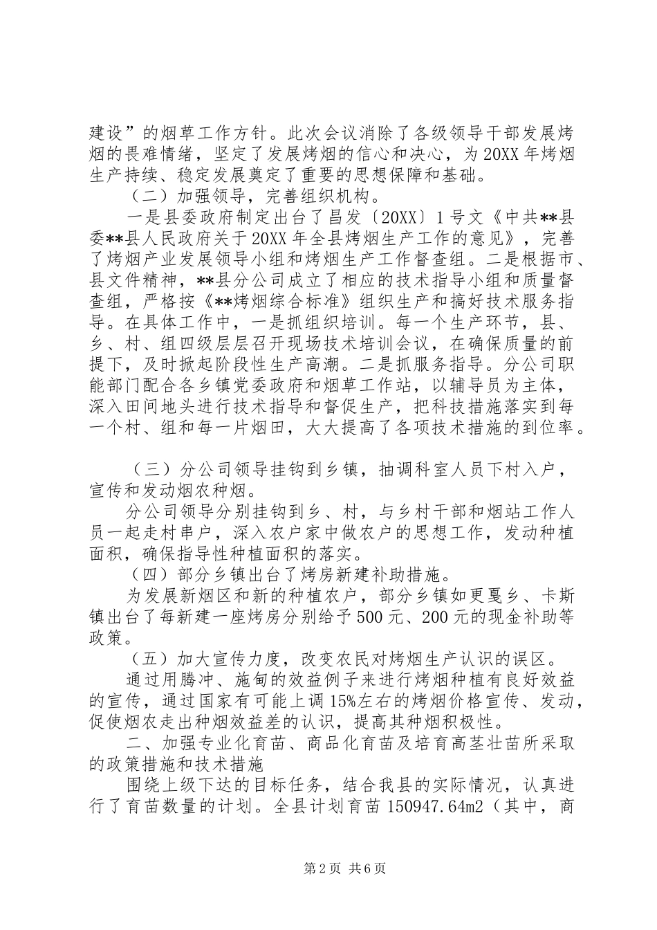 关于当前烤烟生产情况的调研报告_第2页