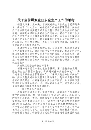 关于当前煤炭企业安全生产工作的思考
