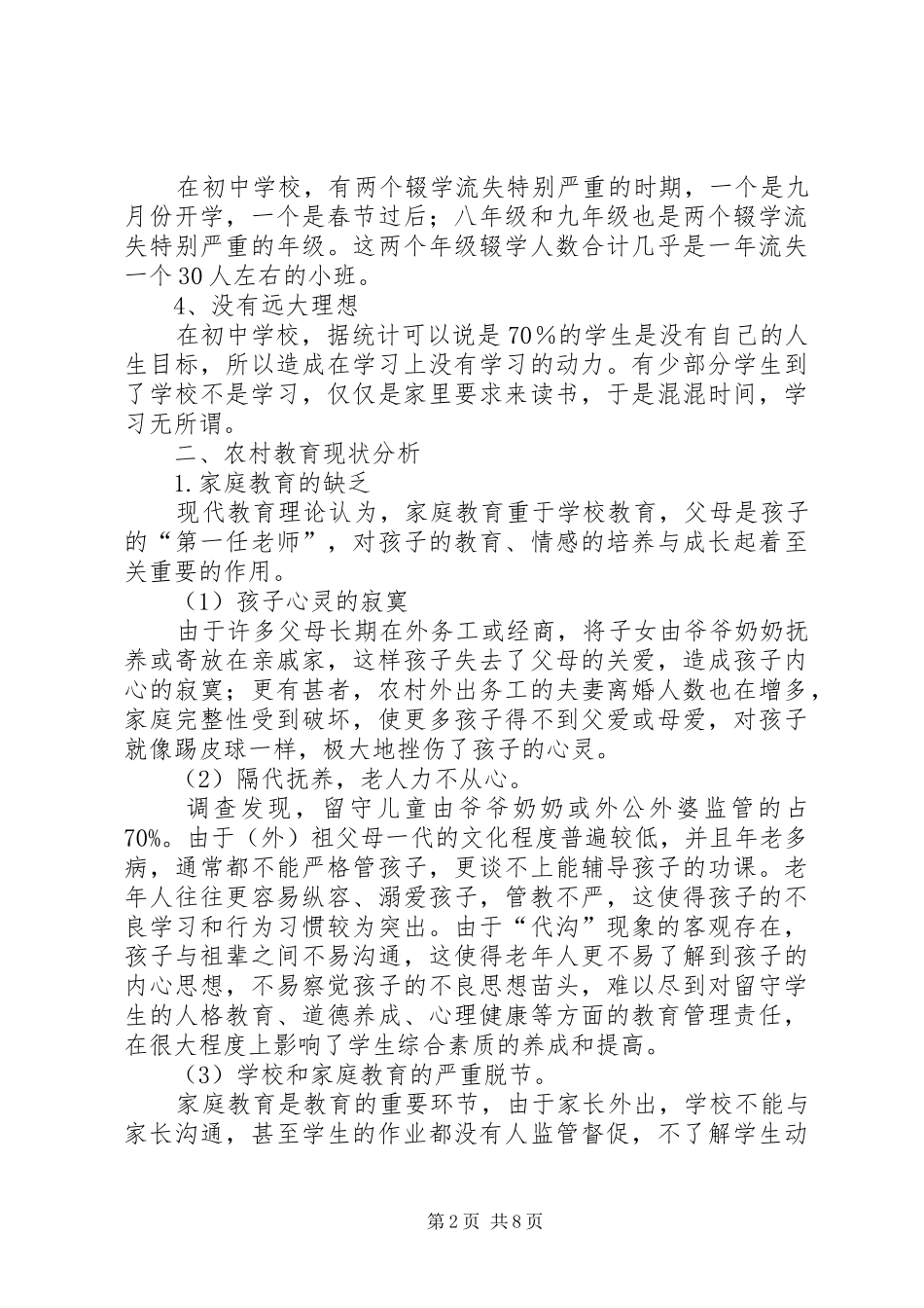 关于当前农村基础教育的均衡与改革_第2页
