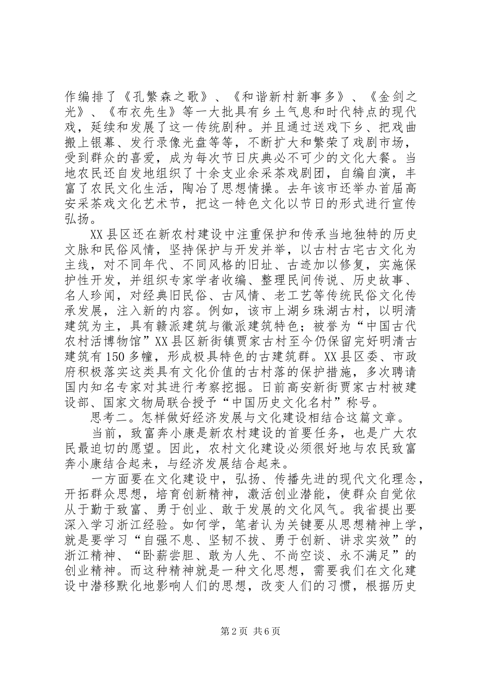 关于当前农村政治文化建设的思考_第2页