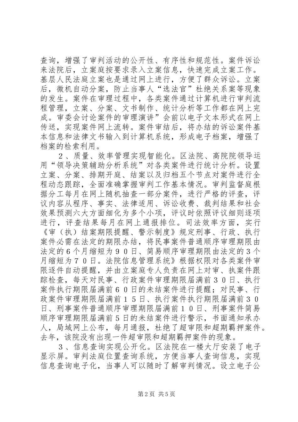 关于当前人民法院信息化建设的调研报告_第2页