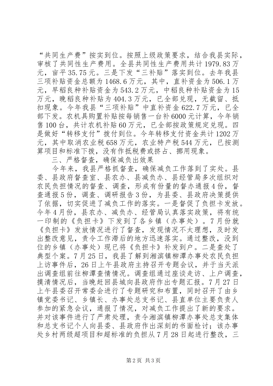 关于当前我县减轻农民负担工作的情况汇报_第2页