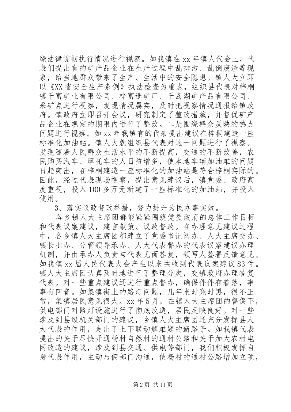 关于当前我县乡镇人大工作的调研报告_第2页