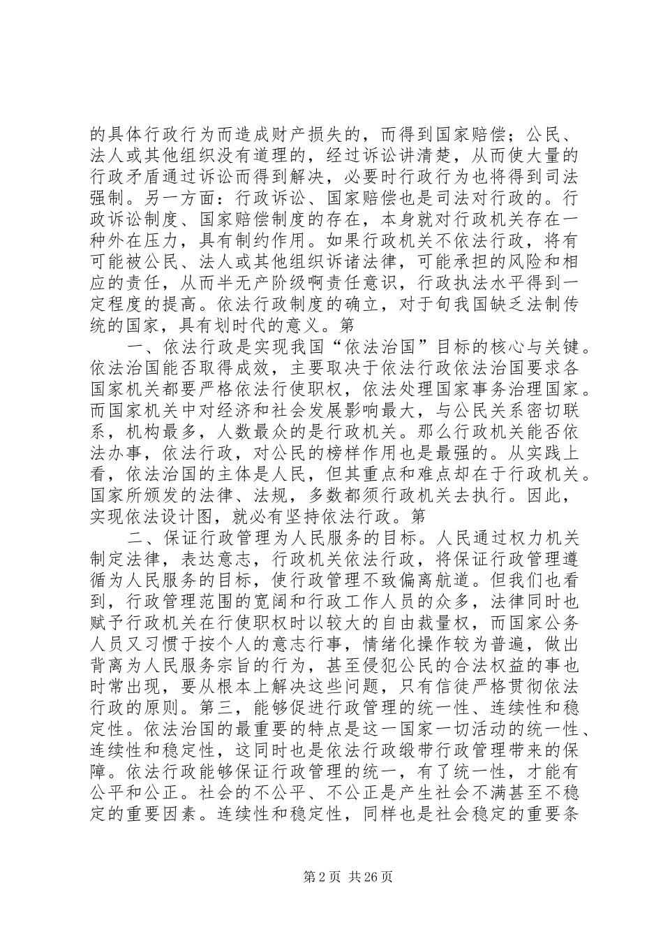 关于当前依法行政工作的思考_第2页