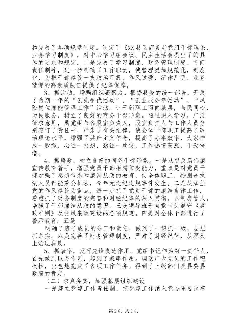关于当前组织工作的情况汇报_第2页
