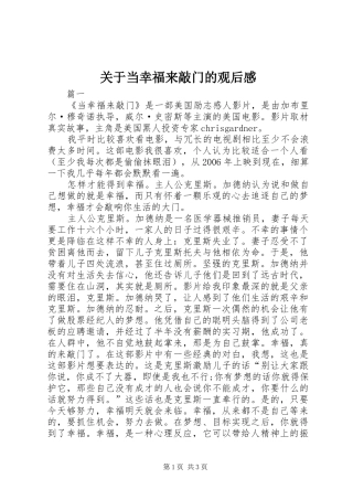 关于当幸福来敲门的观后感