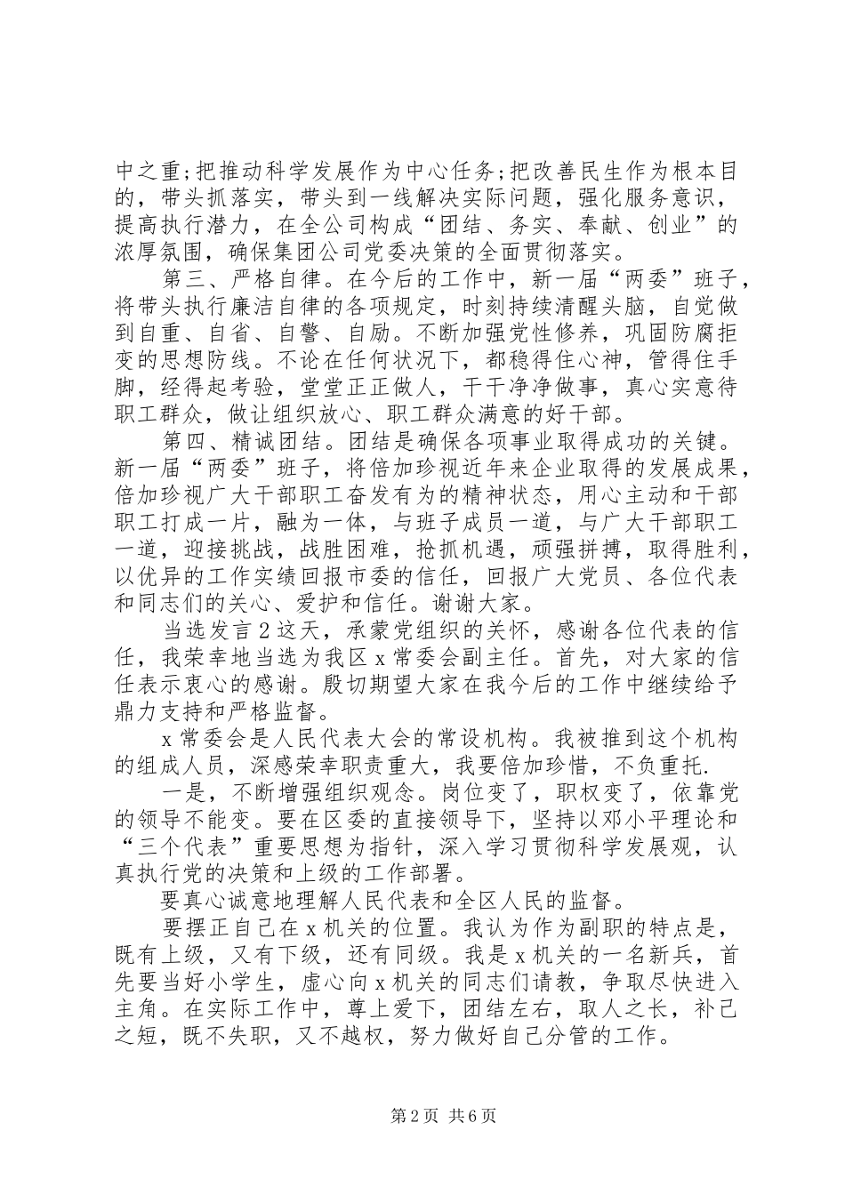 关于当选讲话多篇_第2页