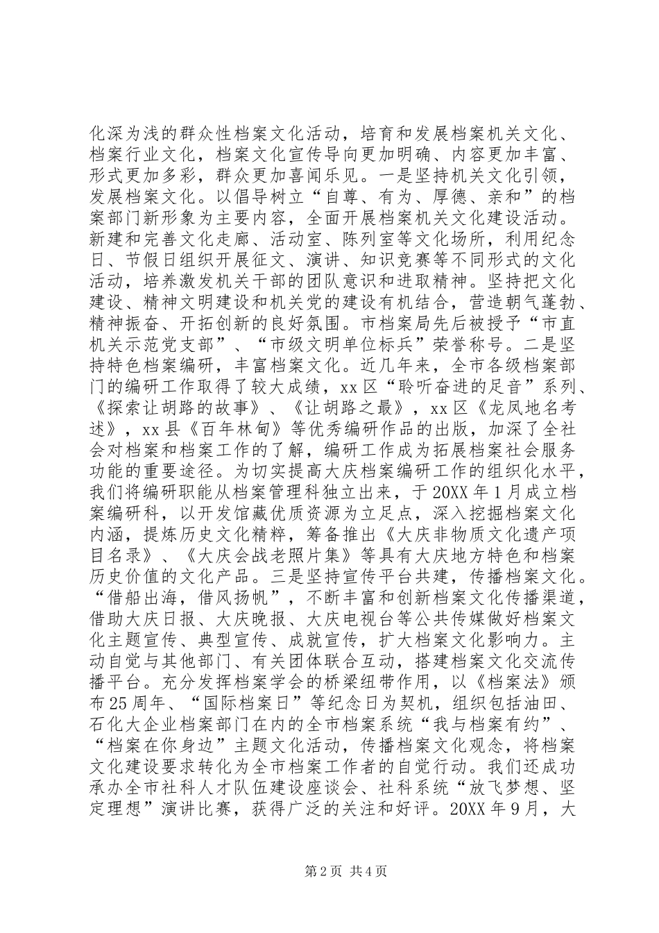 关于档案馆文化建设推进会经验材料_第2页
