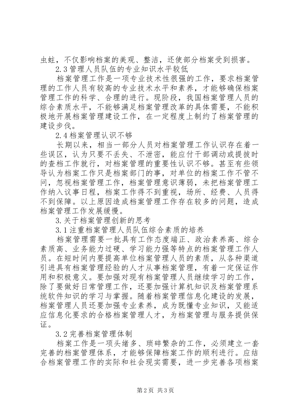 关于档案管理创新的思考_第2页