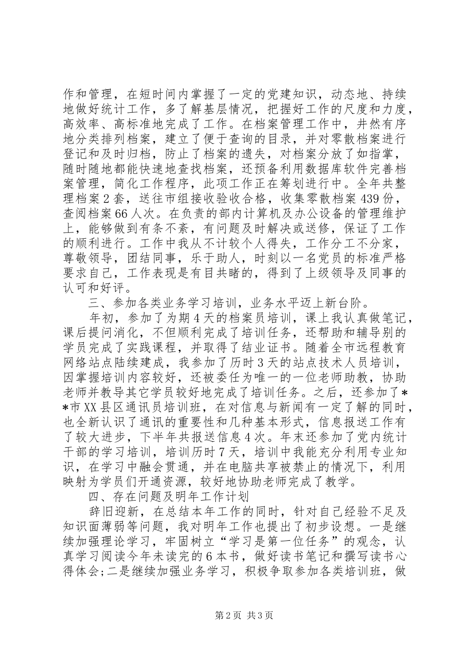 关于档案管理的年终工作总结_第2页