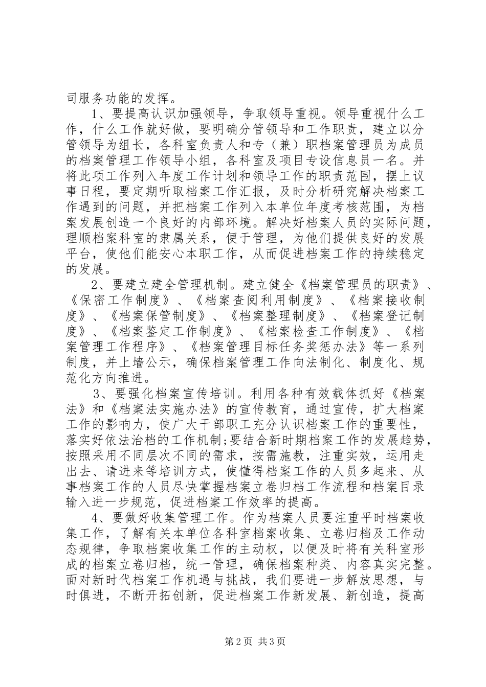 关于档案管理的意见和建议_第2页