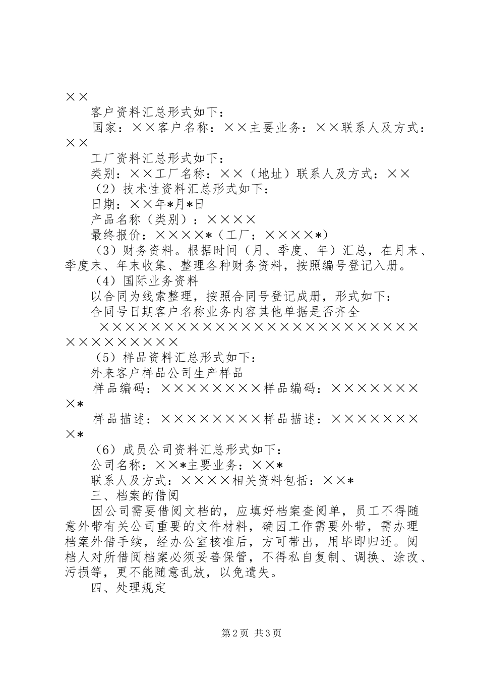 关于档案管理工作的建议_第2页