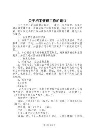 关于档案管理工作的建议