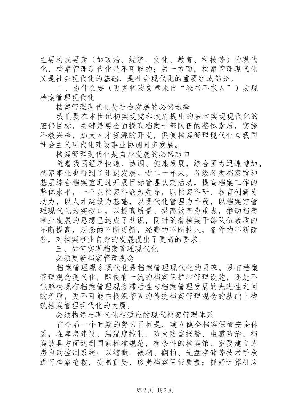 关于档案管理现代化的思考_第2页