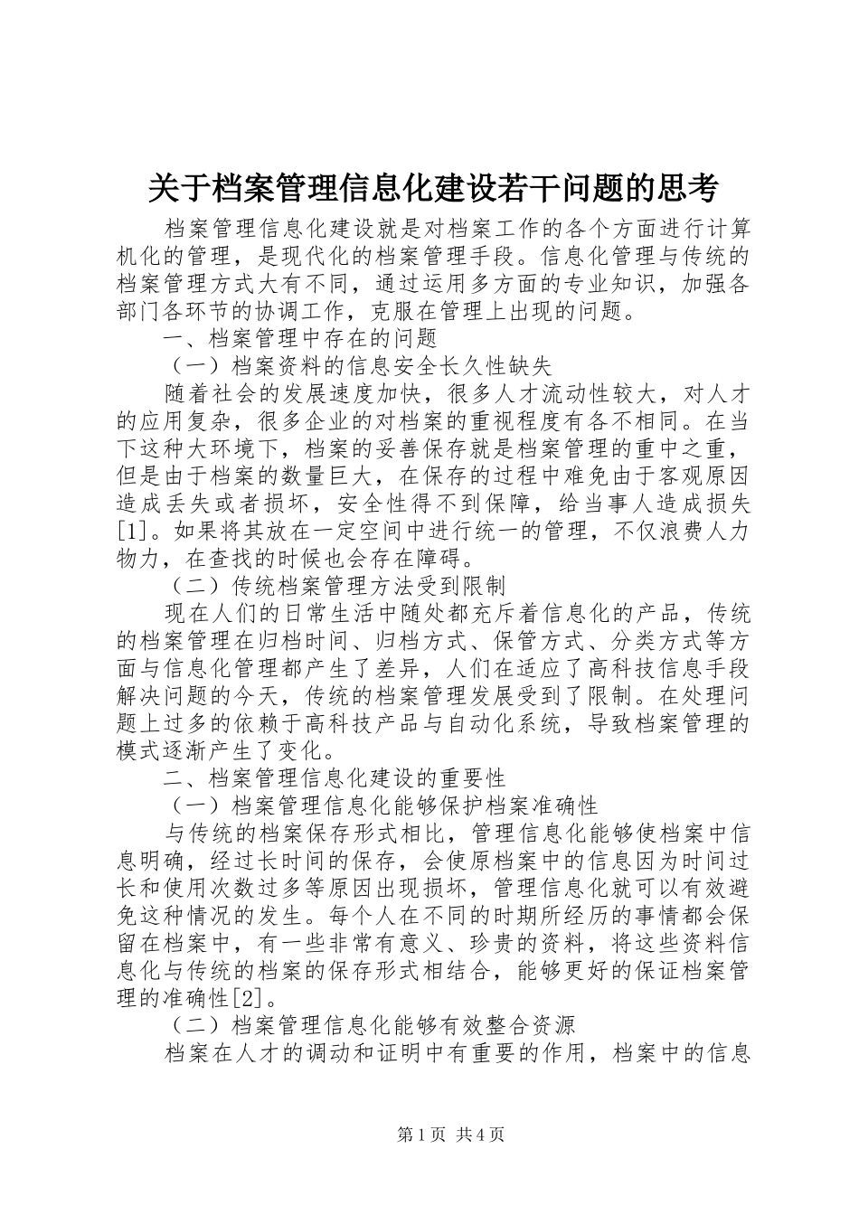关于档案管理信息化建设若干问题的思考_第1页