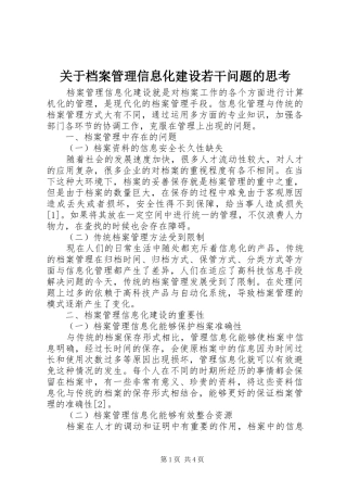 关于档案管理信息化建设若干问题的思考