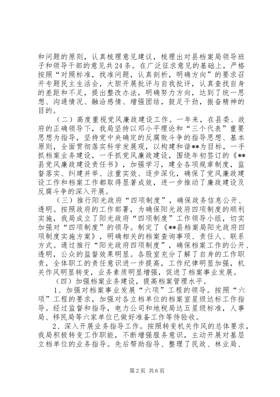 关于档案局年终总结_第2页