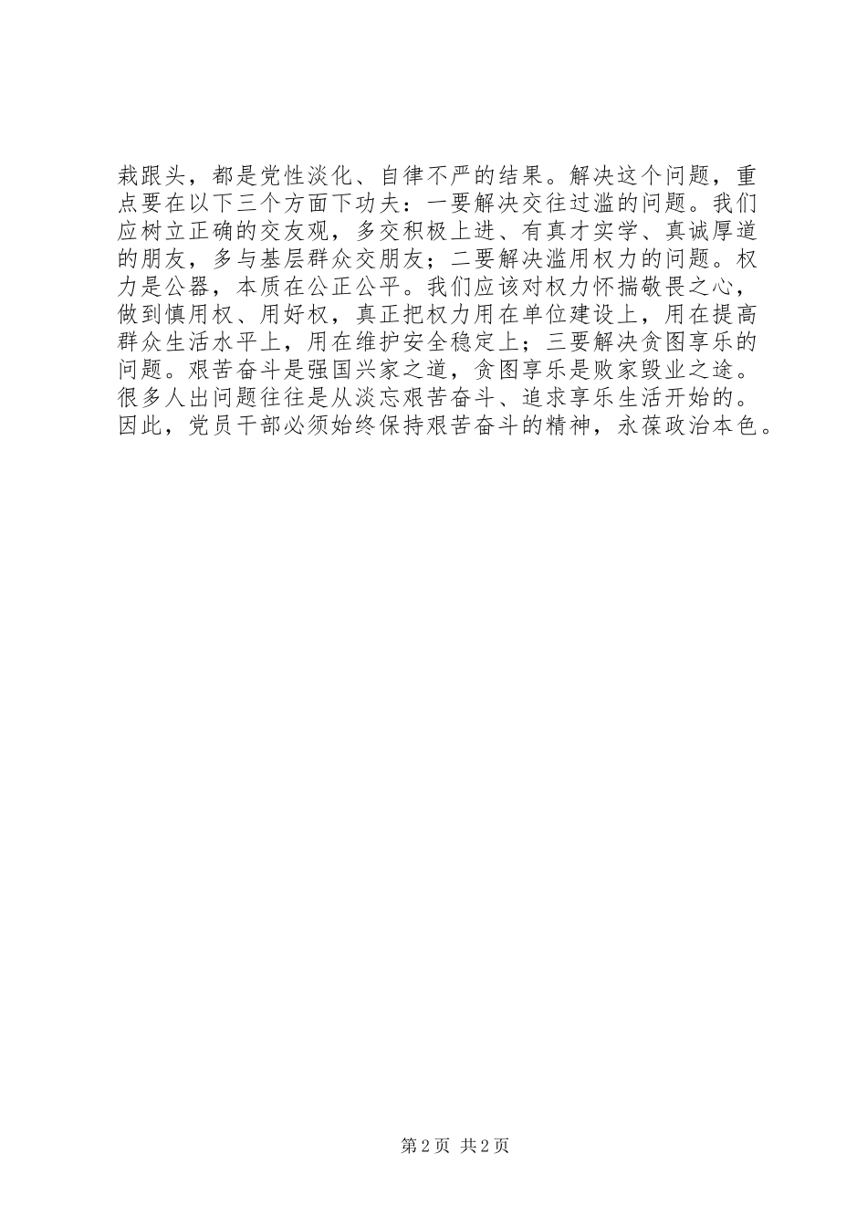 关于道德品行教育心得体会的_第2页