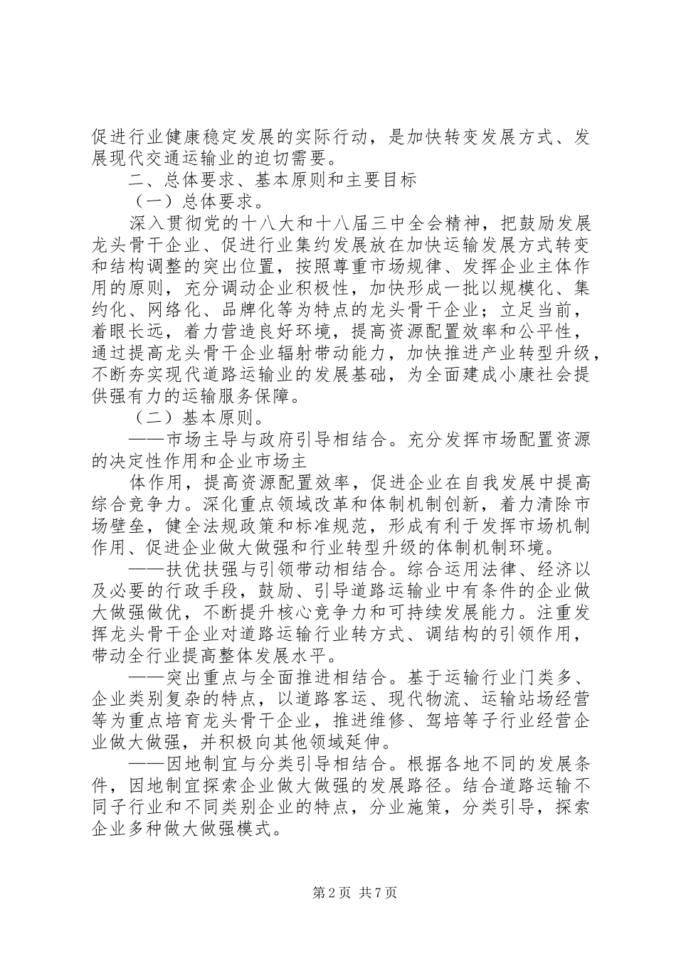 关于道路运输行业发展的综合性指导意见_第2页