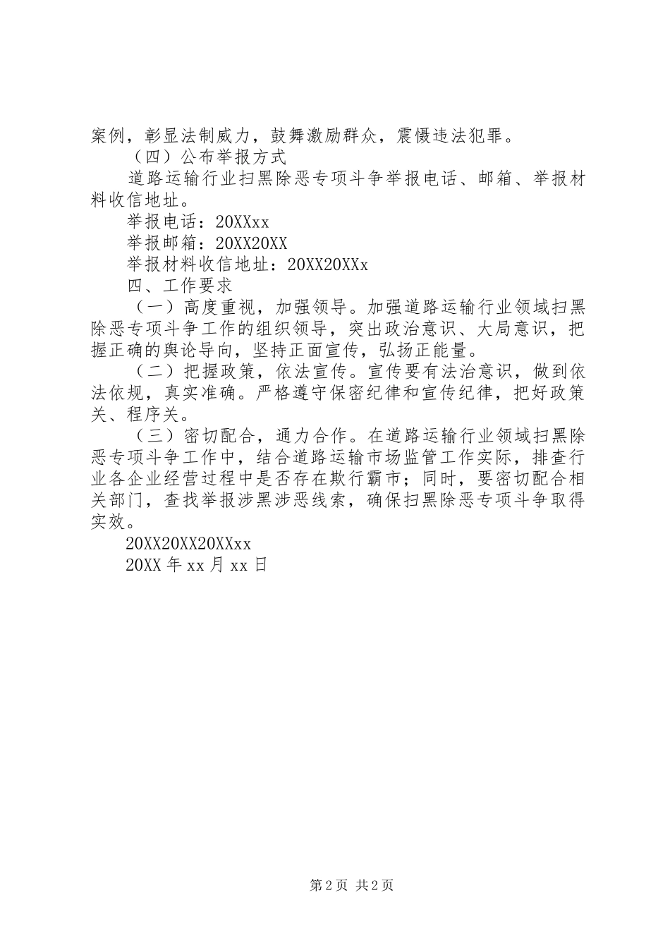 关于道路运输行业扫黑除恶专项斗争宣传工作方案_第2页