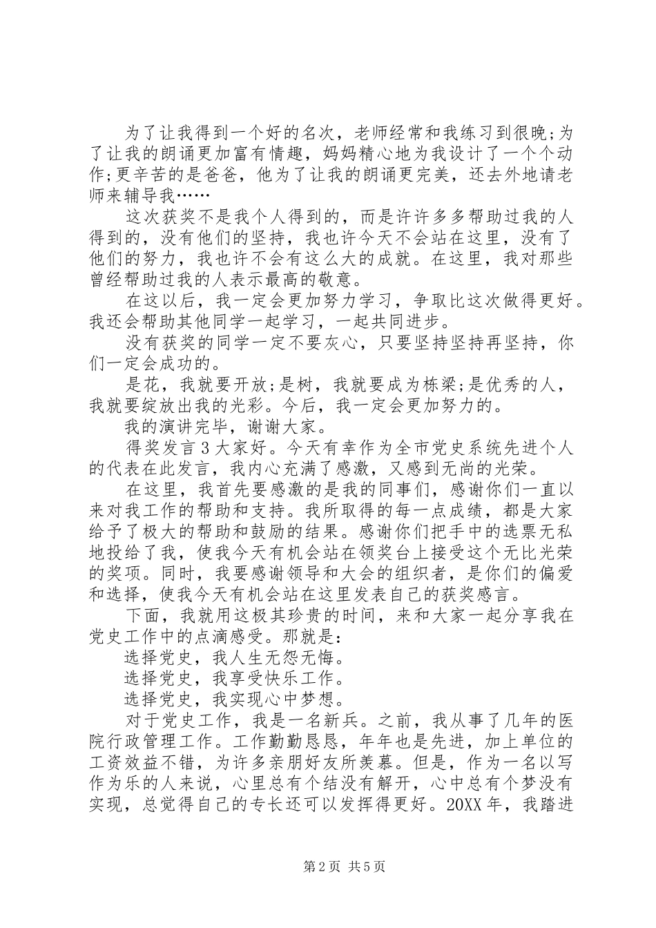 关于得奖讲话多篇_第2页