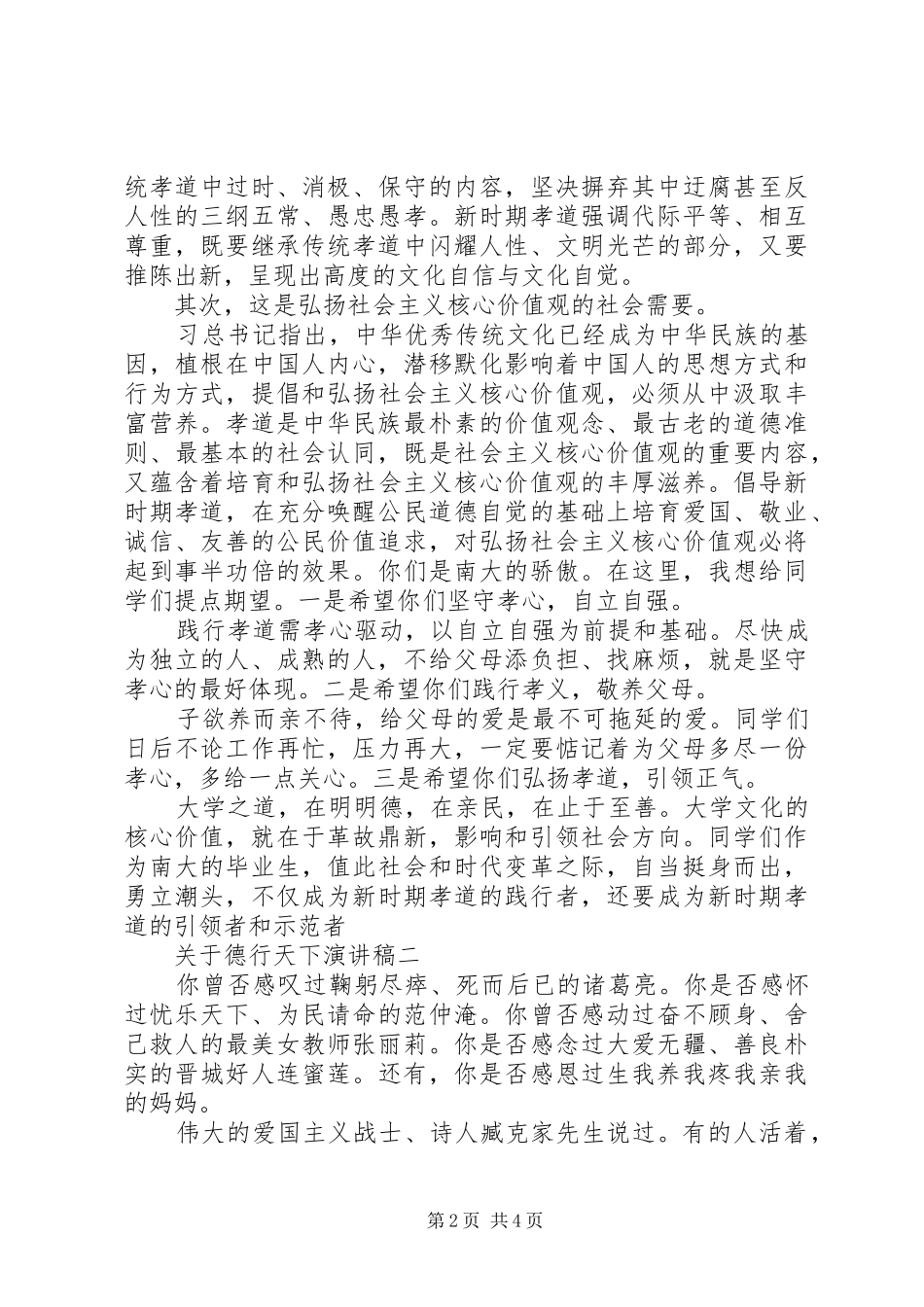 关于德行天下演讲稿_第2页