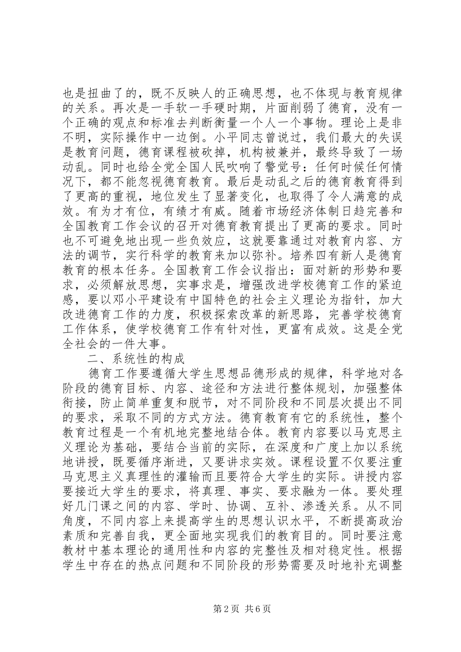 关于德育教育的思考_第2页