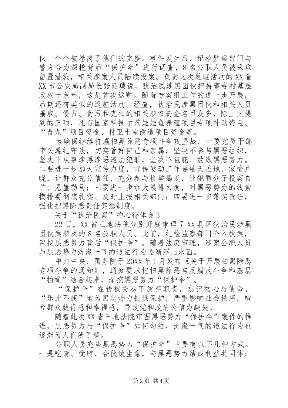 关于狄治民案的心得体会_第2页