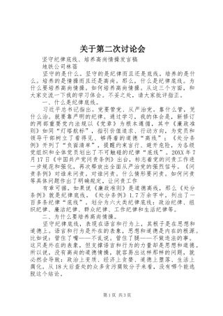 关于第二次讨论会