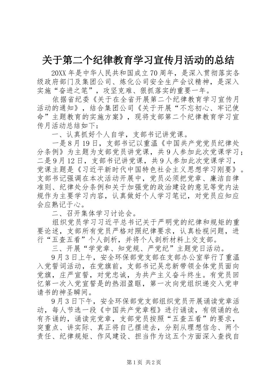 关于第二个纪律教育学习宣传月活动的总结_第1页