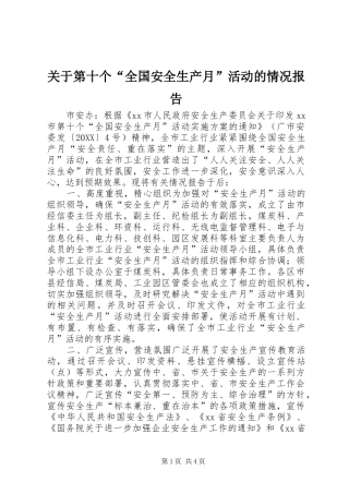 关于第十个全国安全生产月活动的情况报告