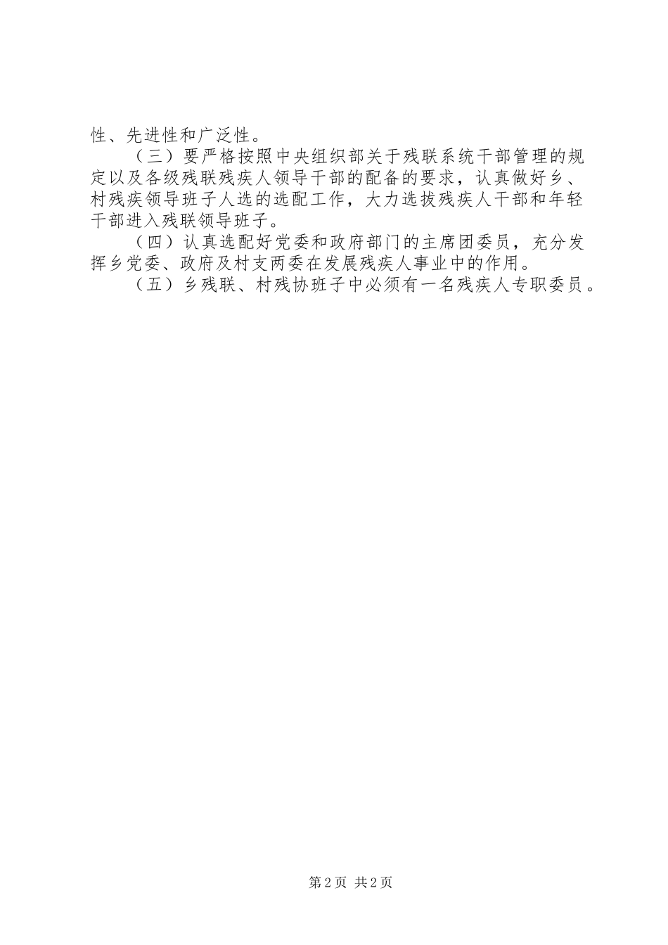 关于第一届残联及村残协换届工作的实施方案_第2页