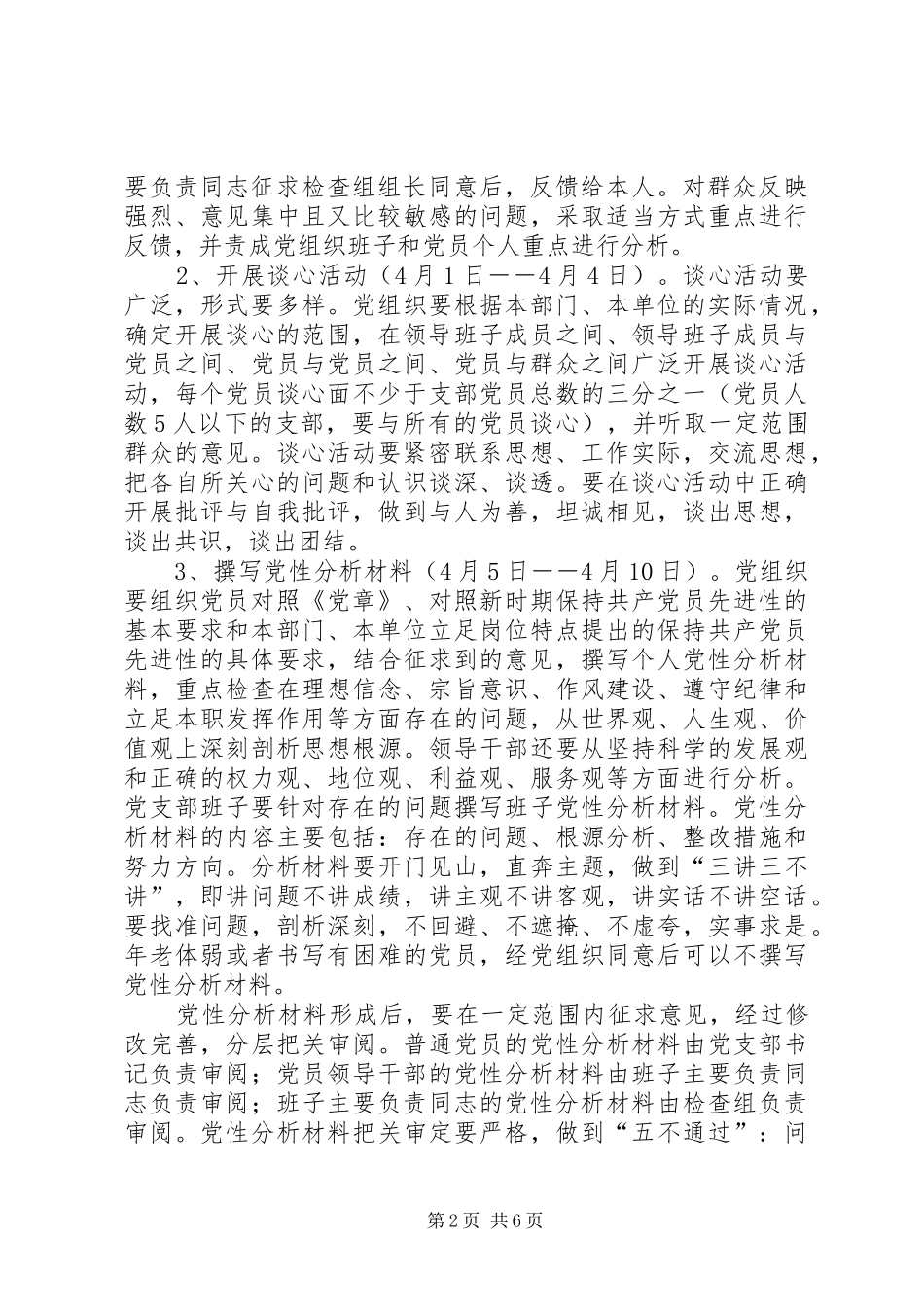 关于第一批党员先进性教育活动分析评议阶段的_第2页