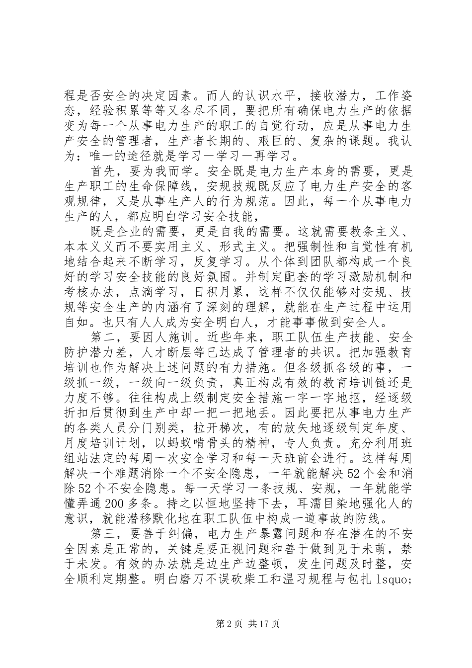 关于电力安全的文章大全_第2页