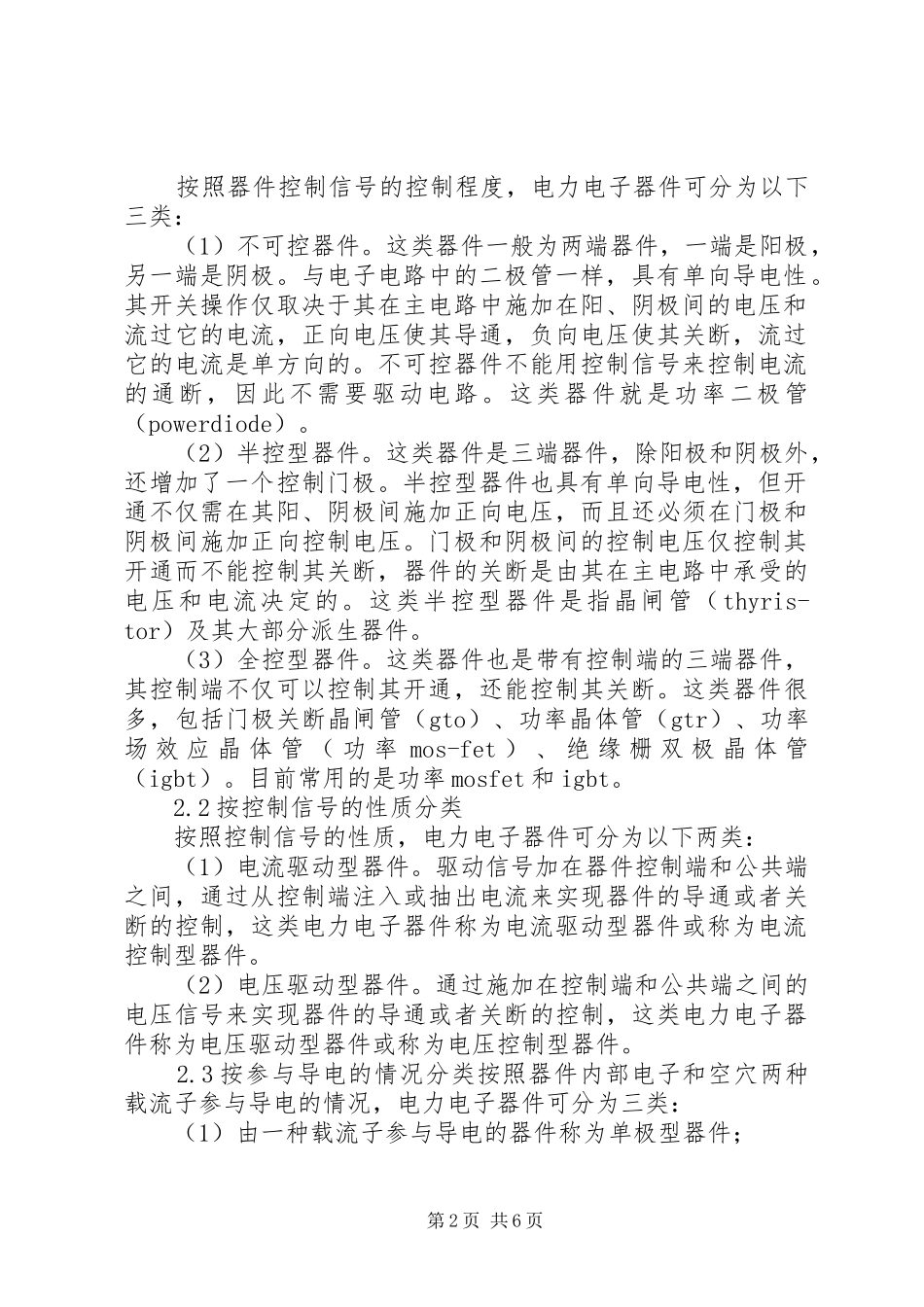 关于电力电子器件分类与应用思考_第2页