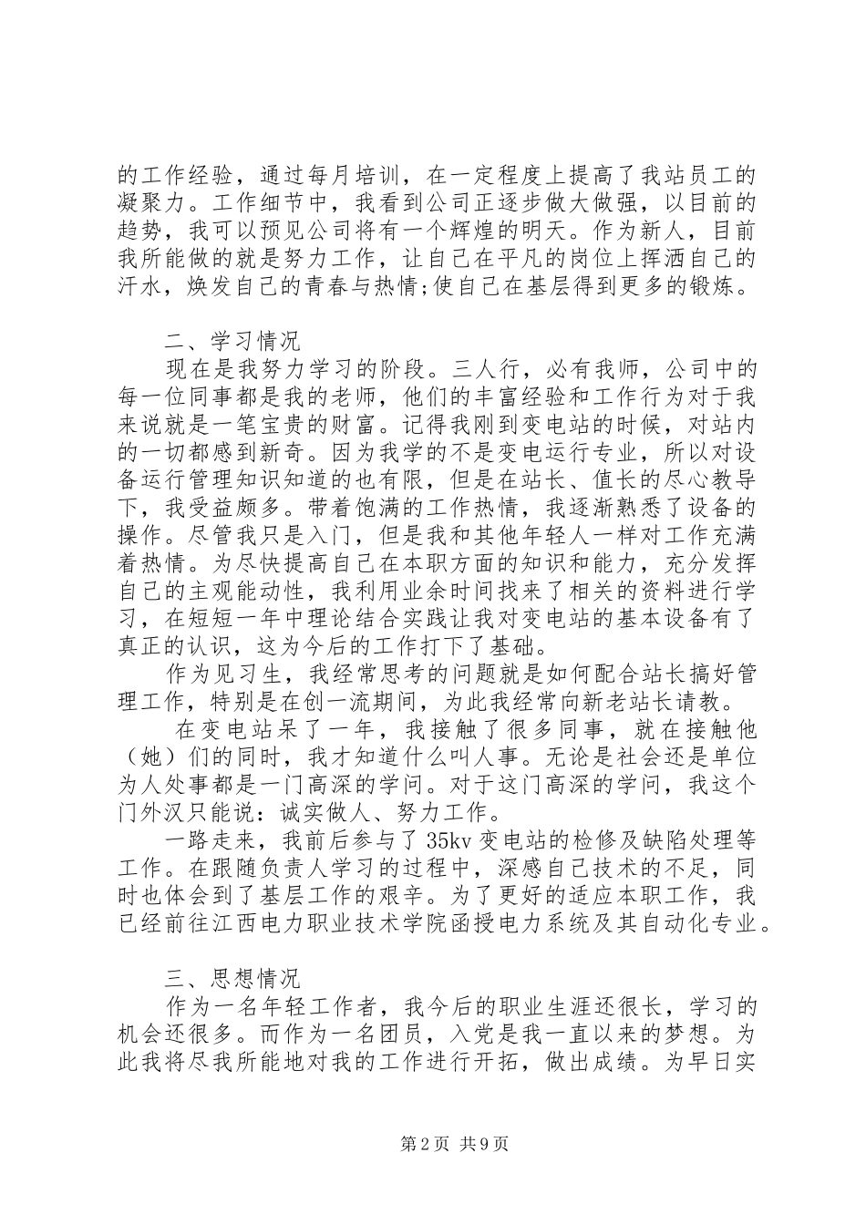 关于电力职工代表述职报告_第2页