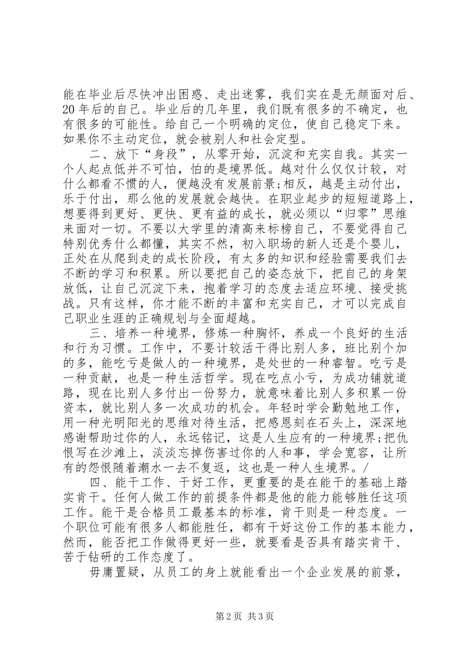 关于电力职工学习职代会工作报告心得体会_第2页