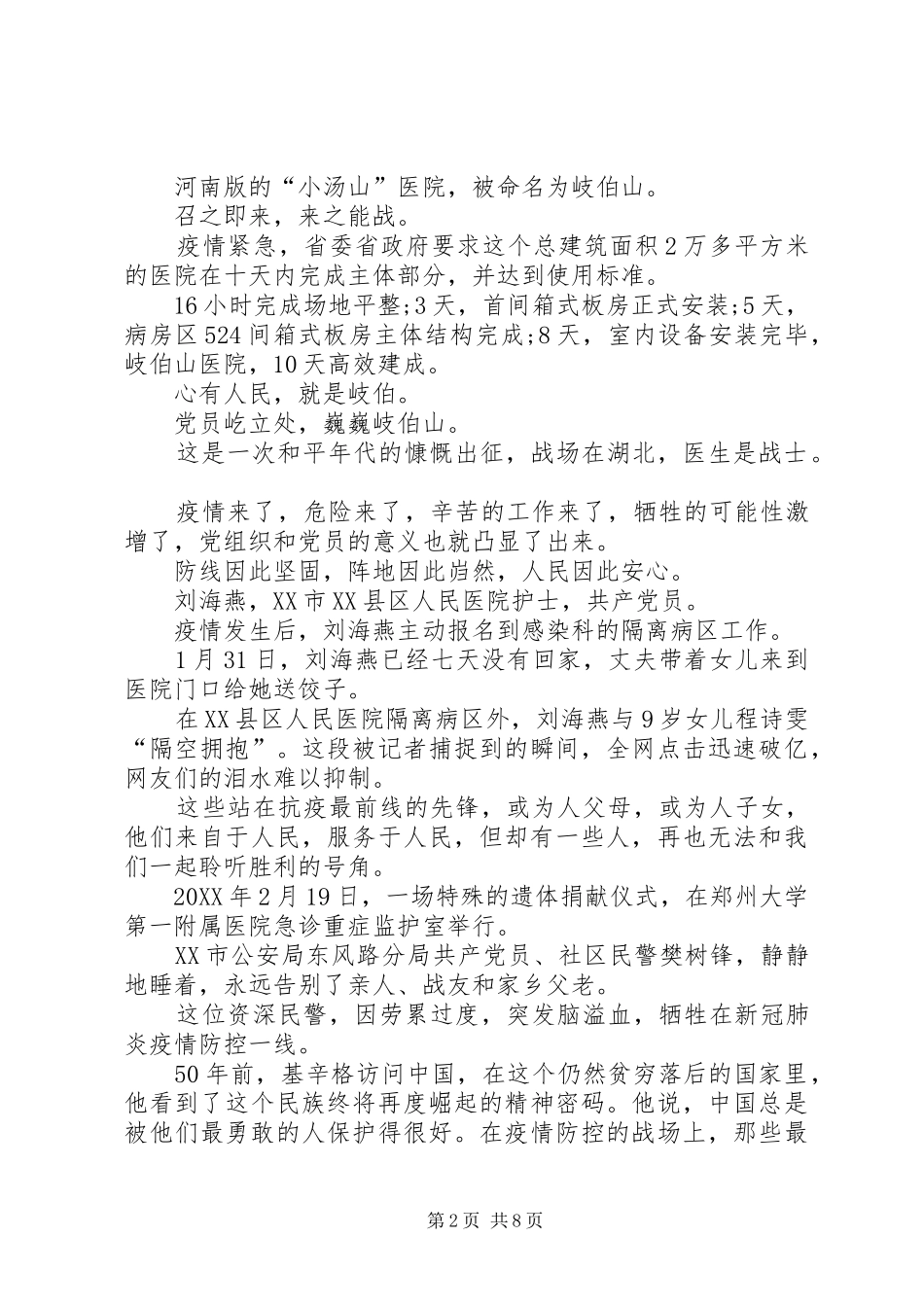 关于电视政论片雄关第二集中流砥柱观后感多篇_第2页