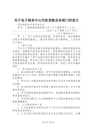 关于电子商务中心代收货款业务部门的设立